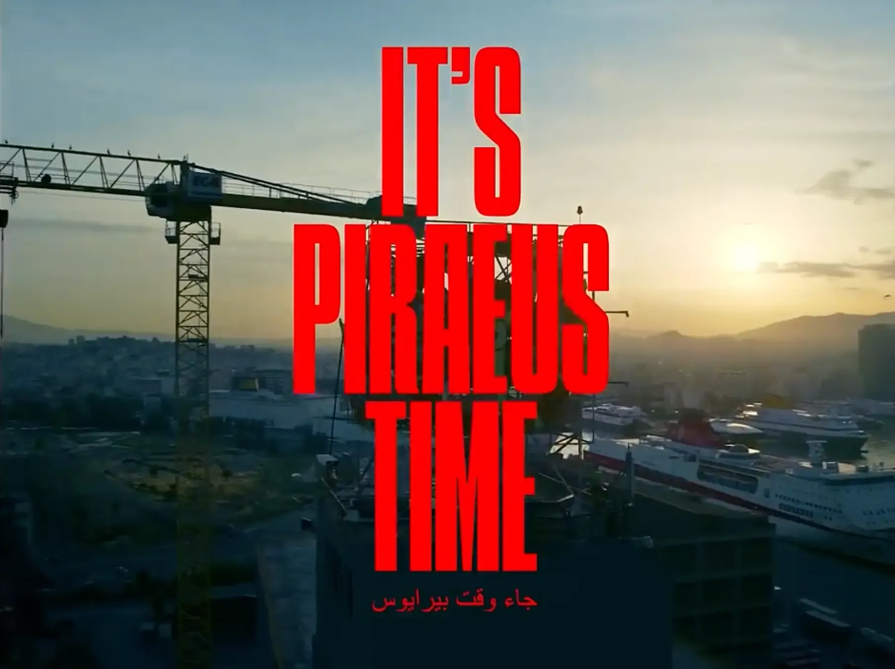 IT'S PIRAEUS TIME